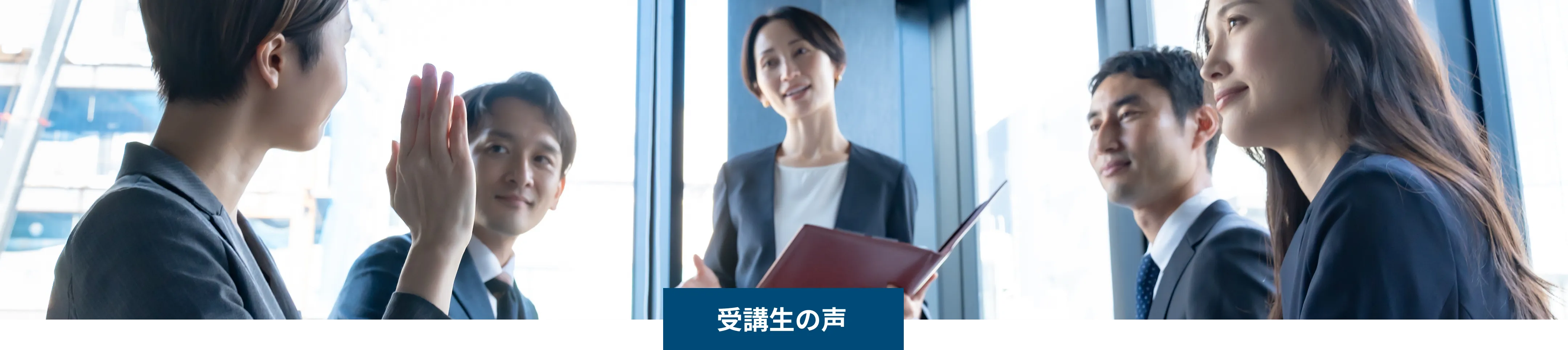 受講生top